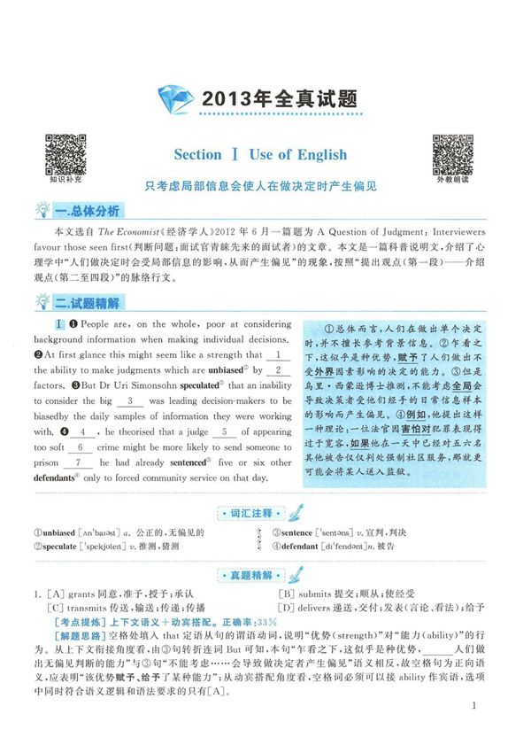 2013年考研英语一真题答案 解析