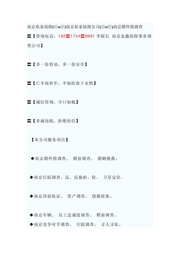 南京私家侦探(⊙o⊙)南京私家侦探公司(⊙o⊙)南京婚外情调查