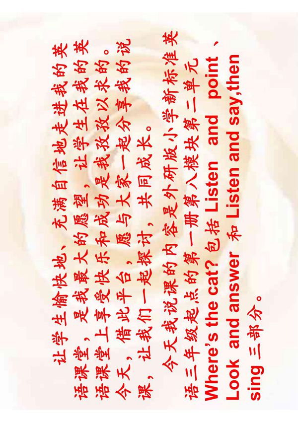 小学三年级英语课件 Wheres the cat说课