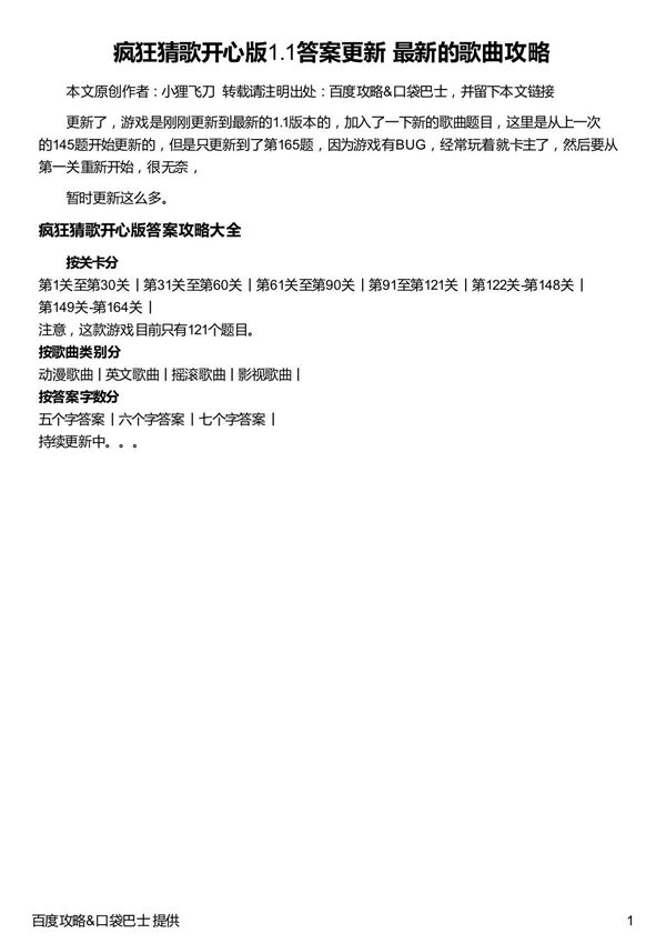 疯狂猜歌开心版1.1答案更新 最新的歌曲攻略