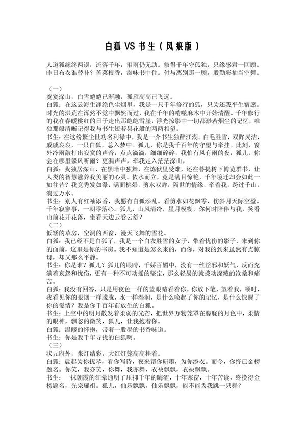 白狐VS书生(风痕版)