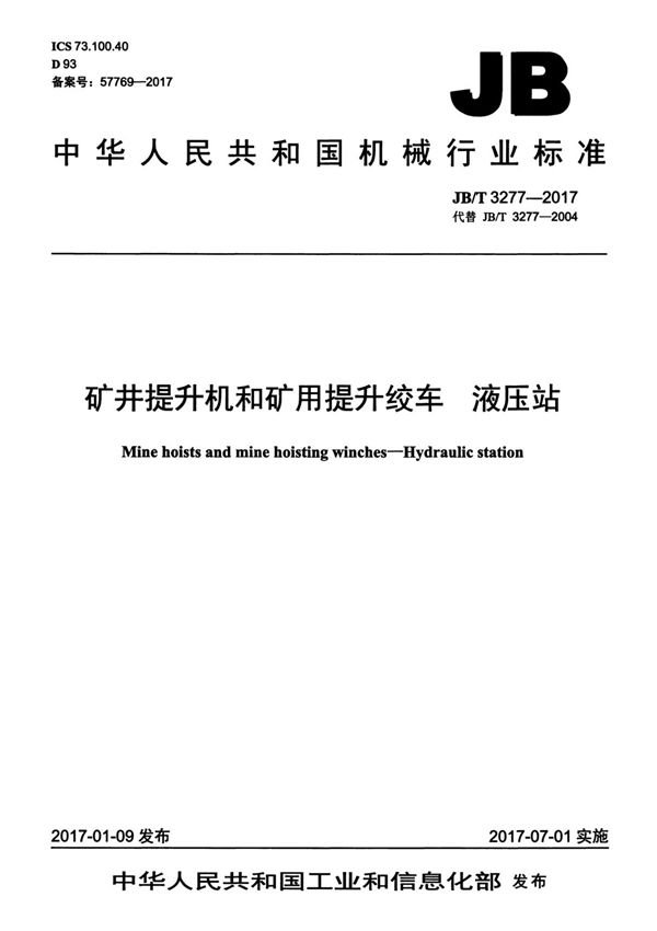 JB T3277-2017