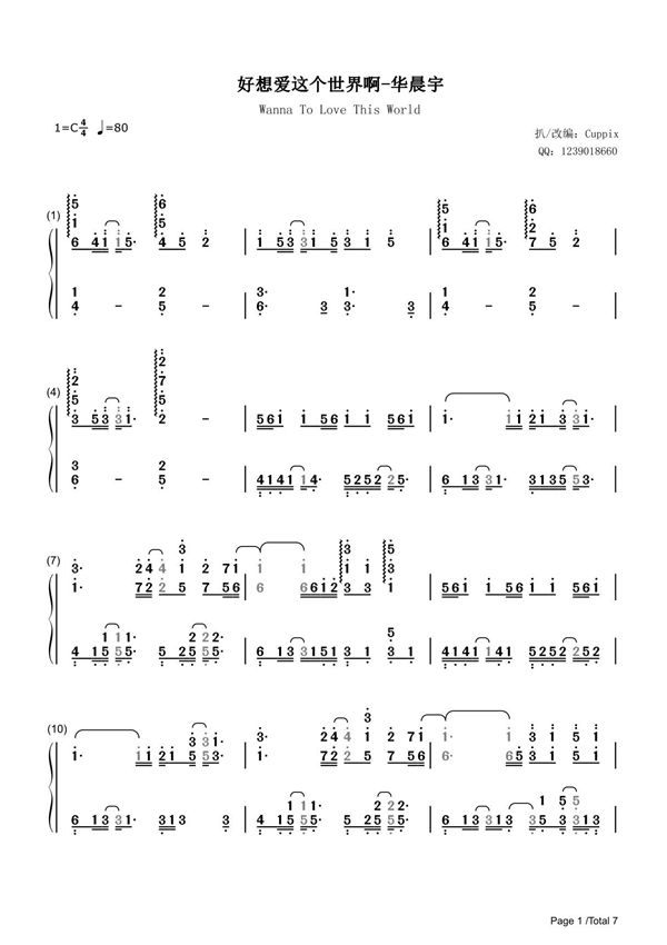 好想爱这个世界啊简谱钢琴谱 简谱双手数字完整版原版