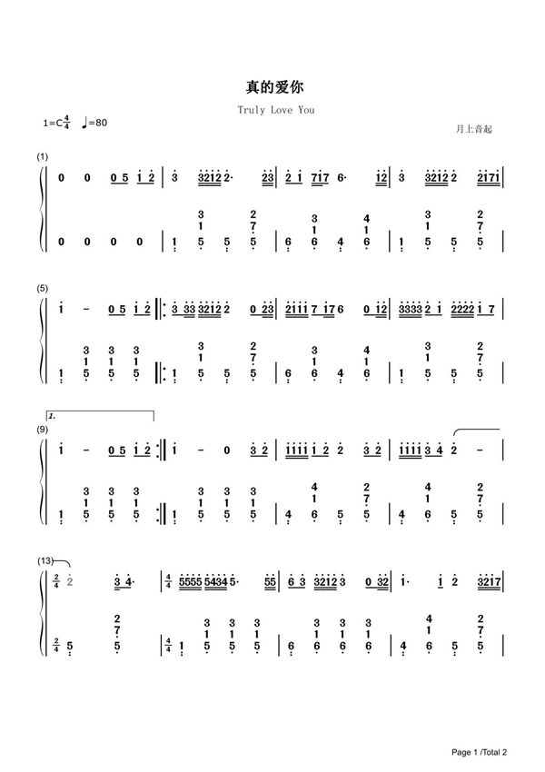 真的爱你简谱钢琴谱 简谱双手数字完整版原版