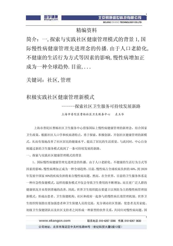 积极实践社区健康管理新模式
