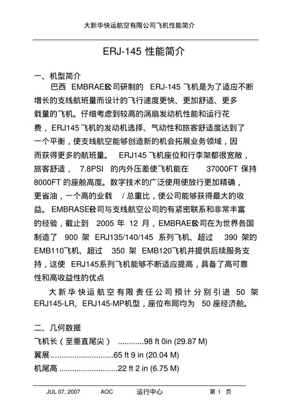 ERJ-145性能简介