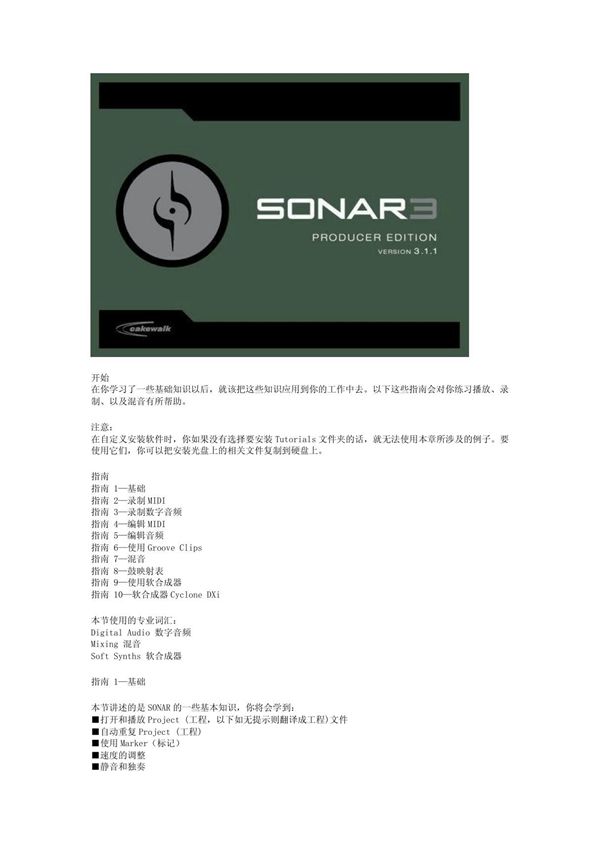 Cakewalk SONAR 中文版使用手册-01