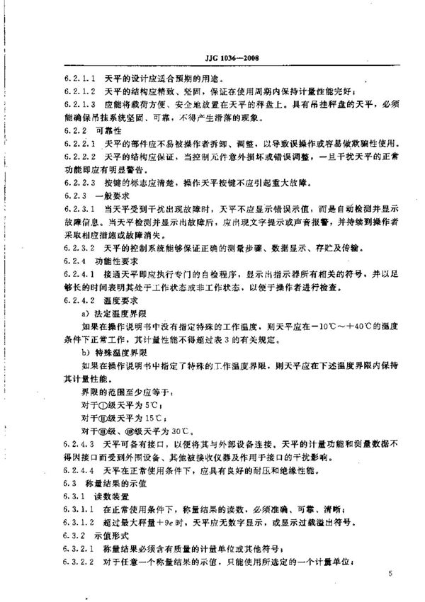 电子天平检定规程-JJG1036-2008-国家标准行业规范全文电子版下载 2