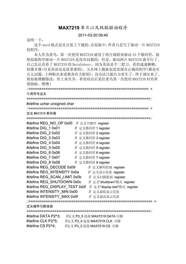 MAX7219单片以及级联驱动程序
