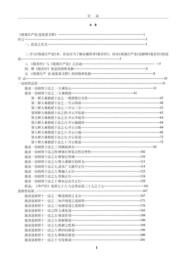 《现观庄严论》集释