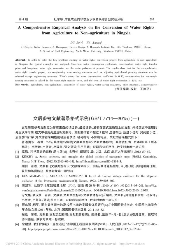 文后参考文献著录格式示例 GB T 7714 2015