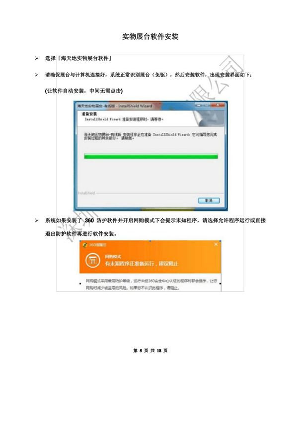 海天地实物展台软件安装步骤