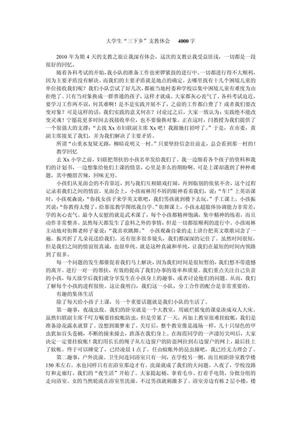 大学生支教体会4000字