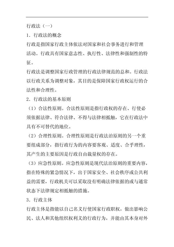 行测常识判断汇总行测法(一)