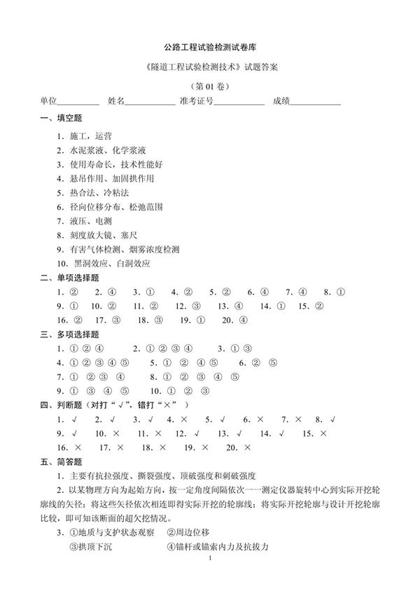 公路工程试验检测试卷库答案