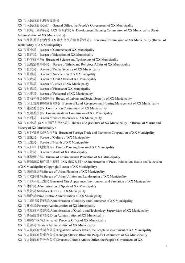 政府部门名称英语翻译