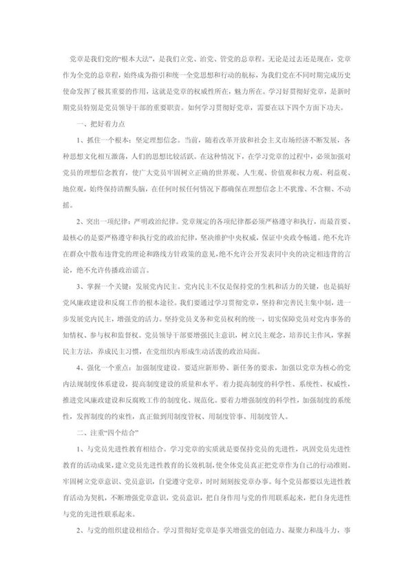 如何学习贯彻党章