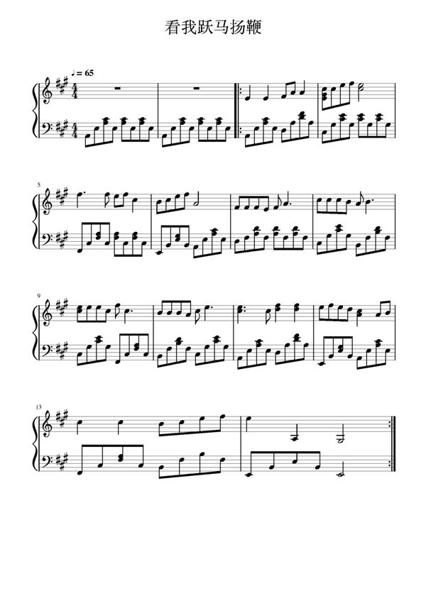 西游记插曲看我跃马扬鞭钢琴谱钢琴简谱 数字谱 钢琴双手简谱