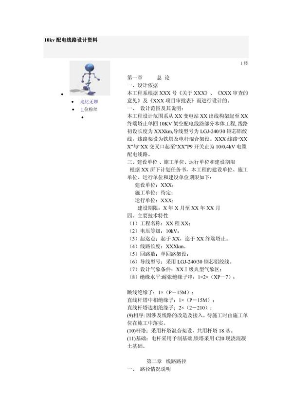 10kv配电线路设计资料