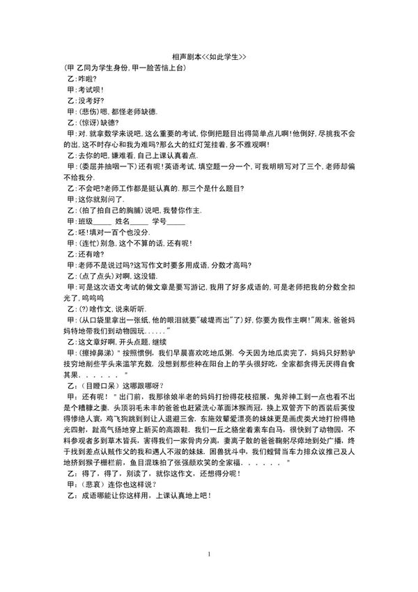 相声剧本《如此学生》