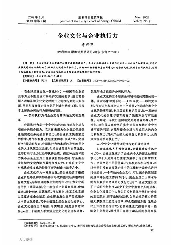 企业文化与企业执行力