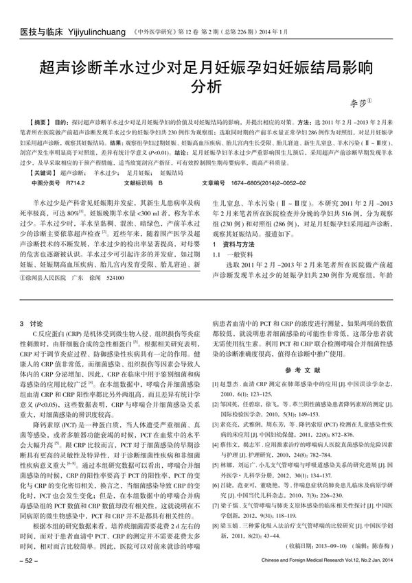 超声诊断羊水过少对足月妊娠孕妇妊娠结局影响分析