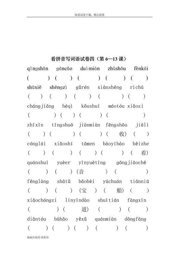 苏教版小学一年级语文上册看拼音写词语