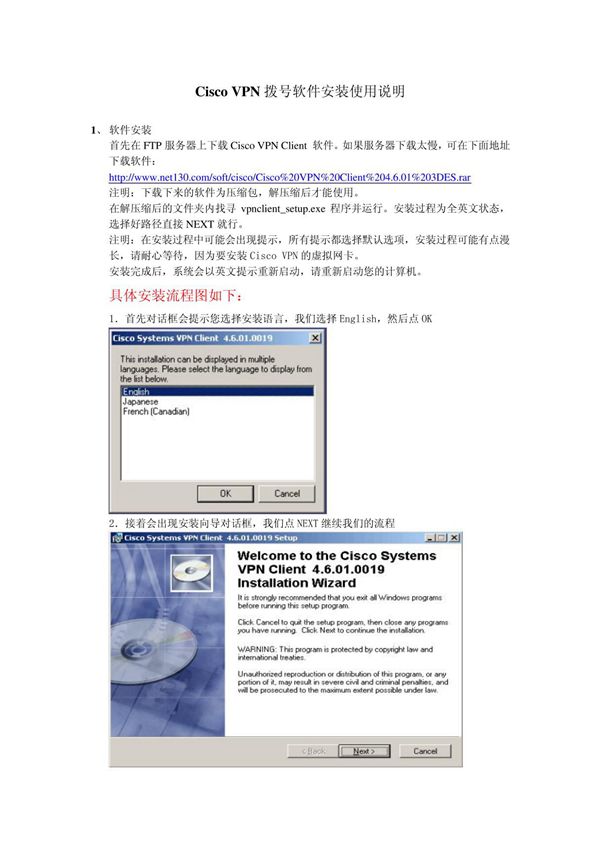 Cisco VPN使用方法