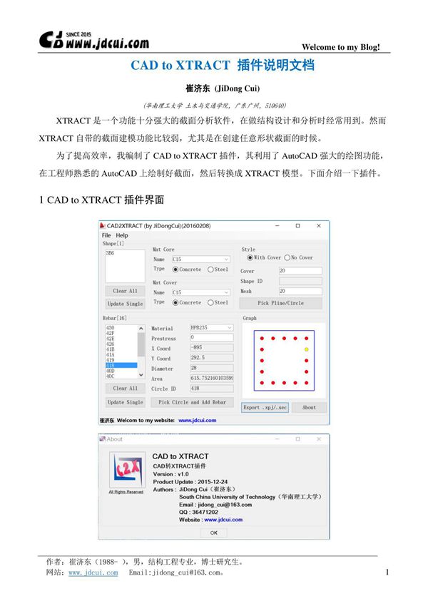 CADtoXTRACT任意截面XTRACT建模插件使用说明