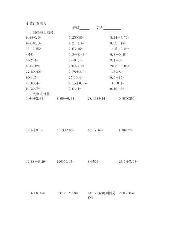 小数乘除及混合计算题练习题