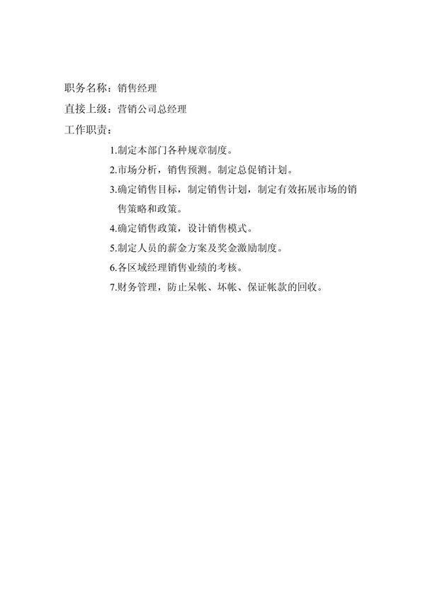 外埠市场销售管理制度