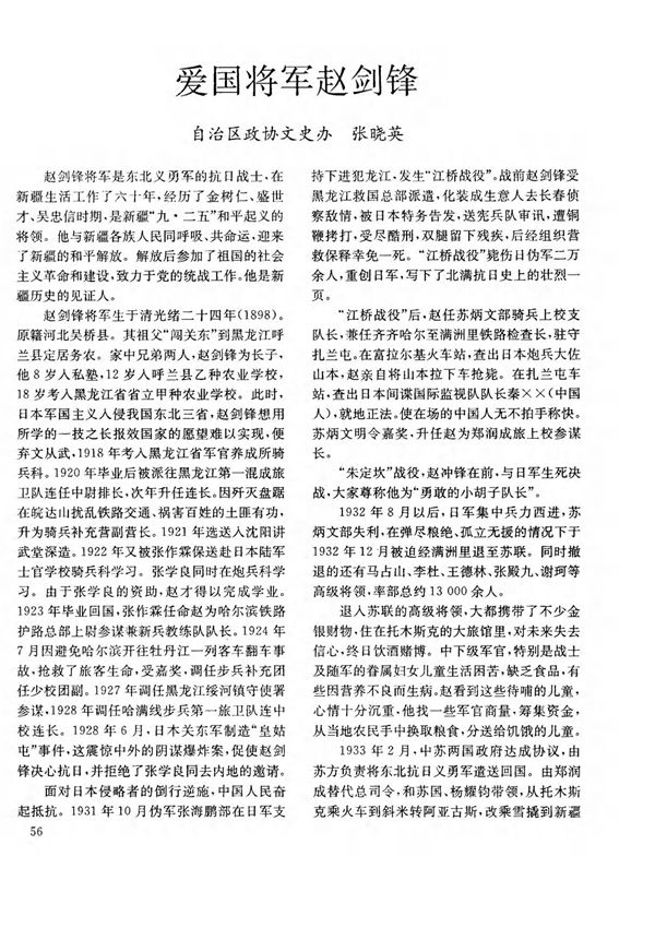 爱国将军赵剑锋
