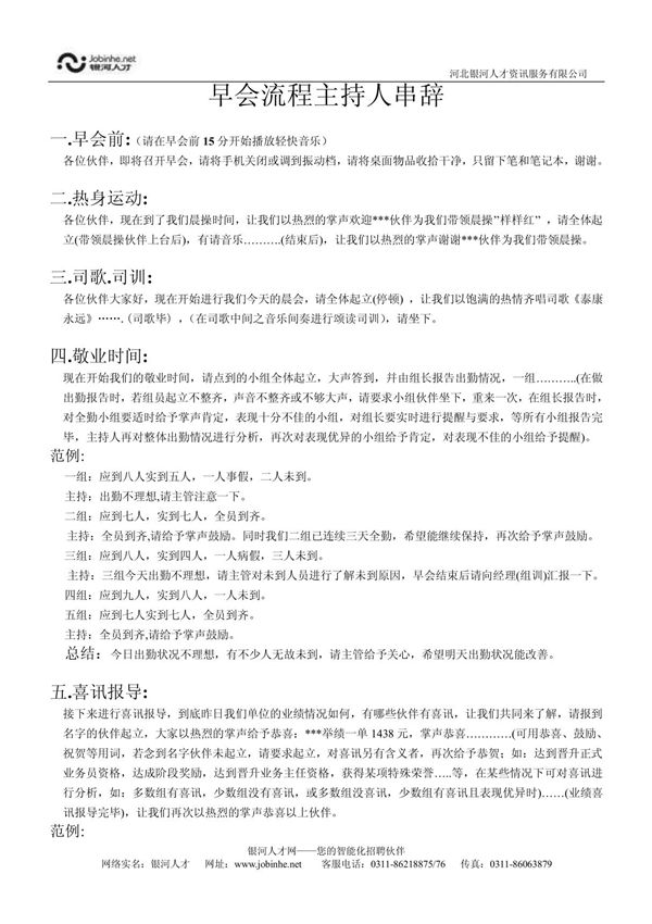 早会流程及主持人串词