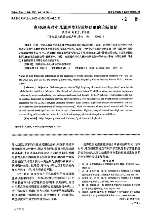 肠重复畸形的超声诊断价值