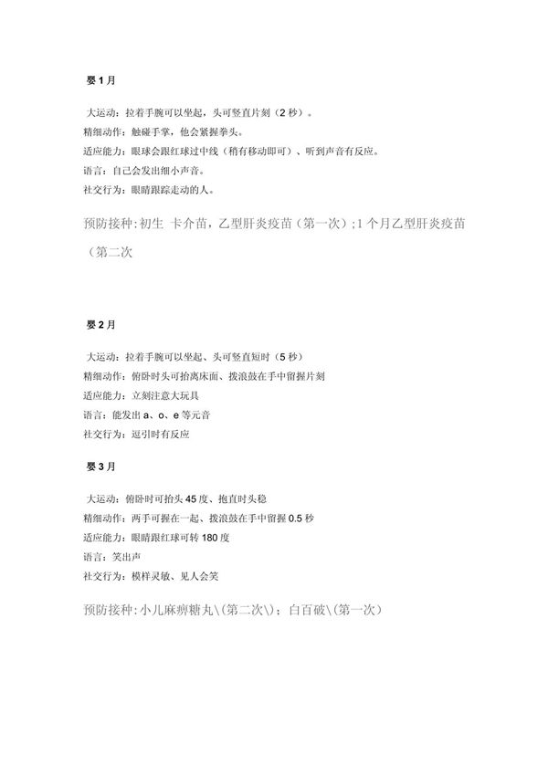 婴儿期智力发育水平对照表