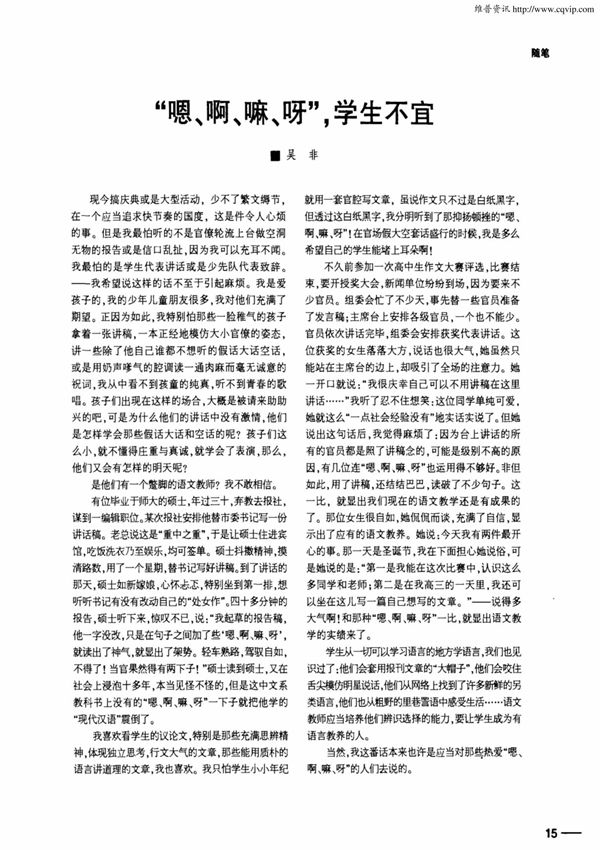 嗯 啊 嘛 呀，学生不宜