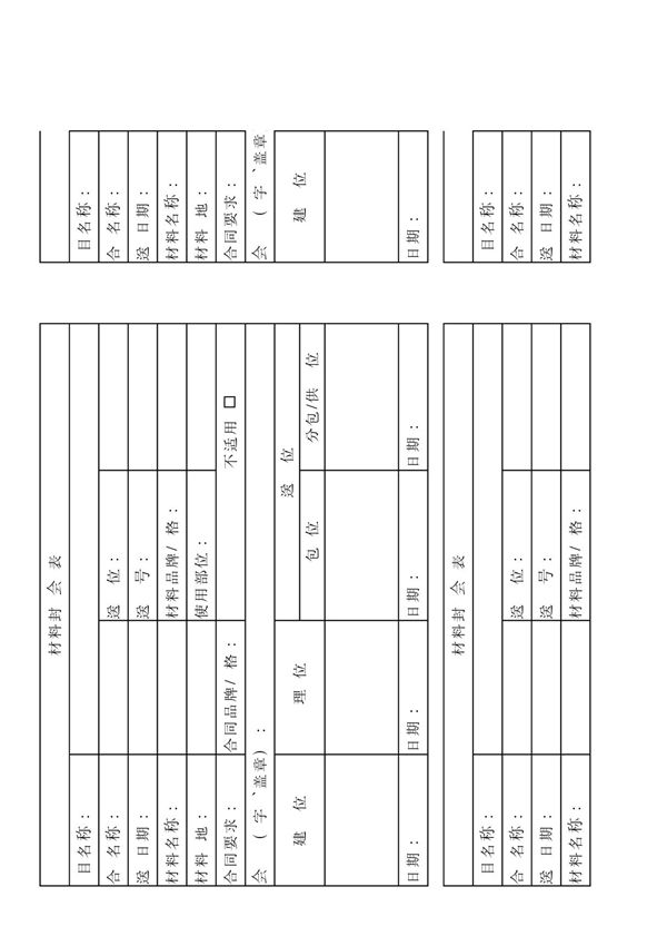 材料封样表1 11 2010