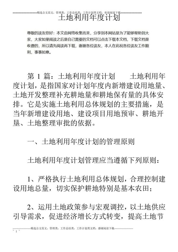 土地利用年度计划