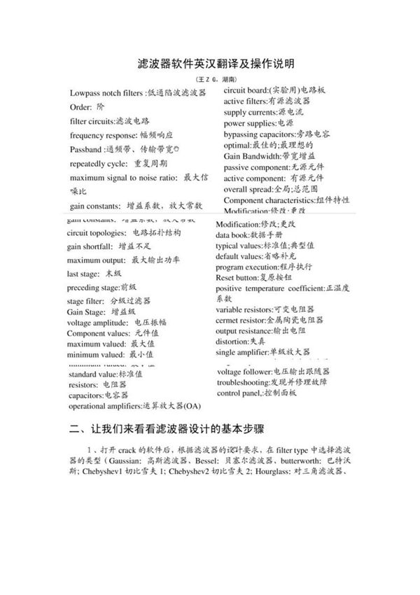 Filter Solutions教程