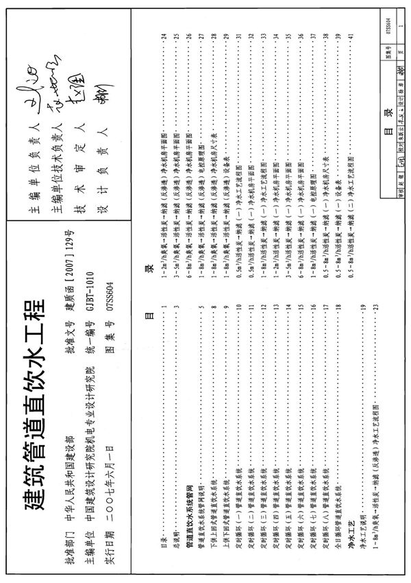 建筑管道直饮水工程