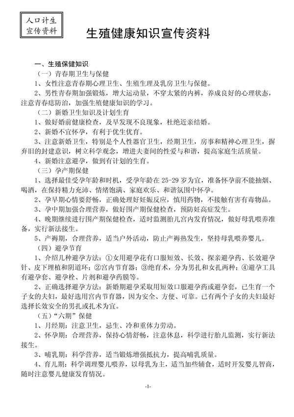 生殖健康知识宣传资料