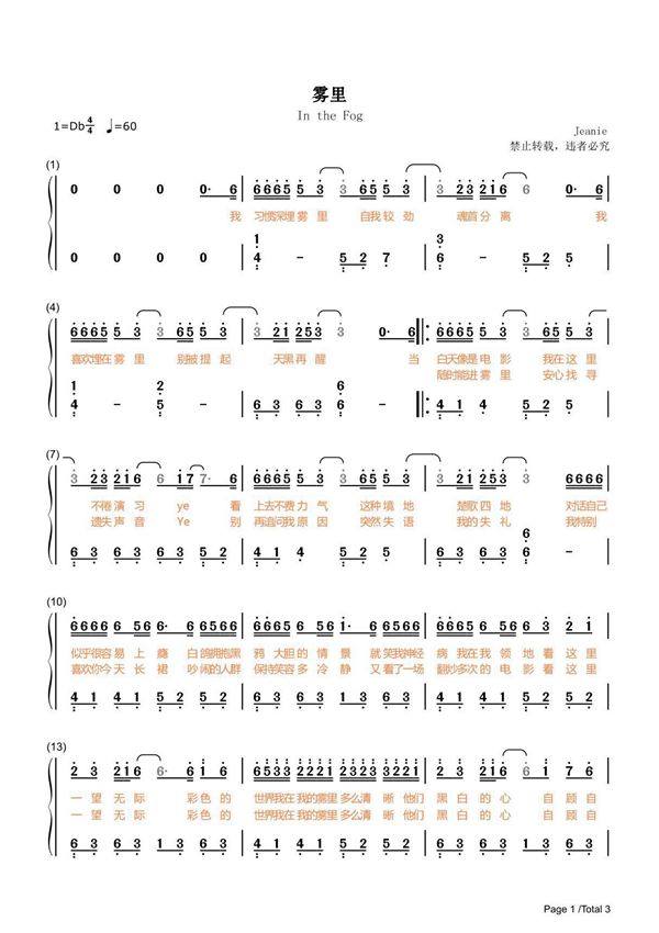 雾里简谱钢琴谱 简谱双手数字完整版原版