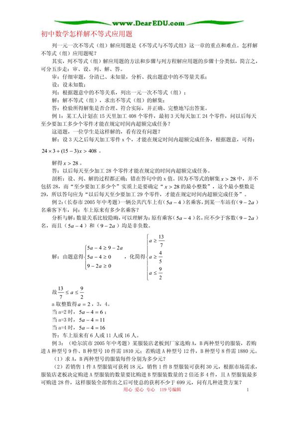 初中数学怎样解不等式应用题