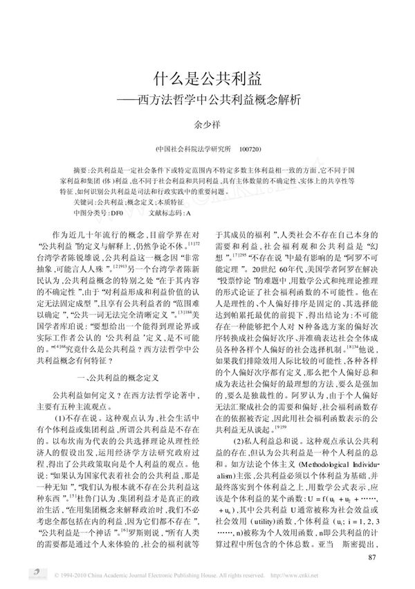 什么是公共利益 西方法哲学中公共利益概念解析(PDF)