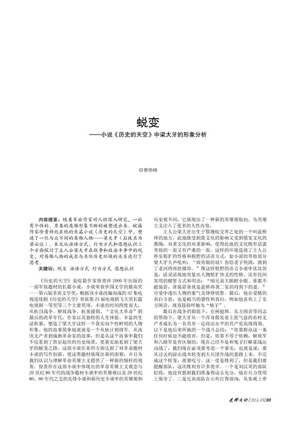 蜕变小说《历史的天空》中梁大牙的形象分析