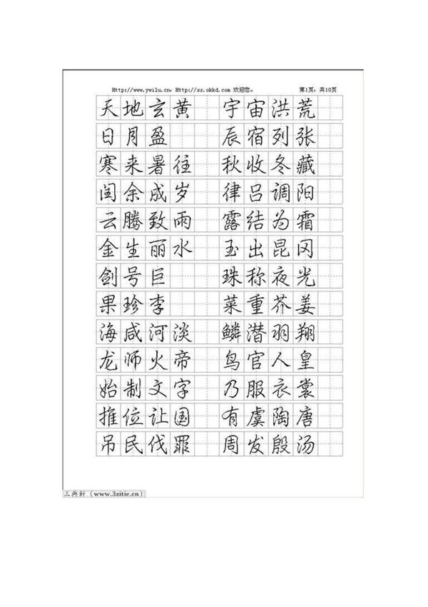 汉仪细行楷字帖