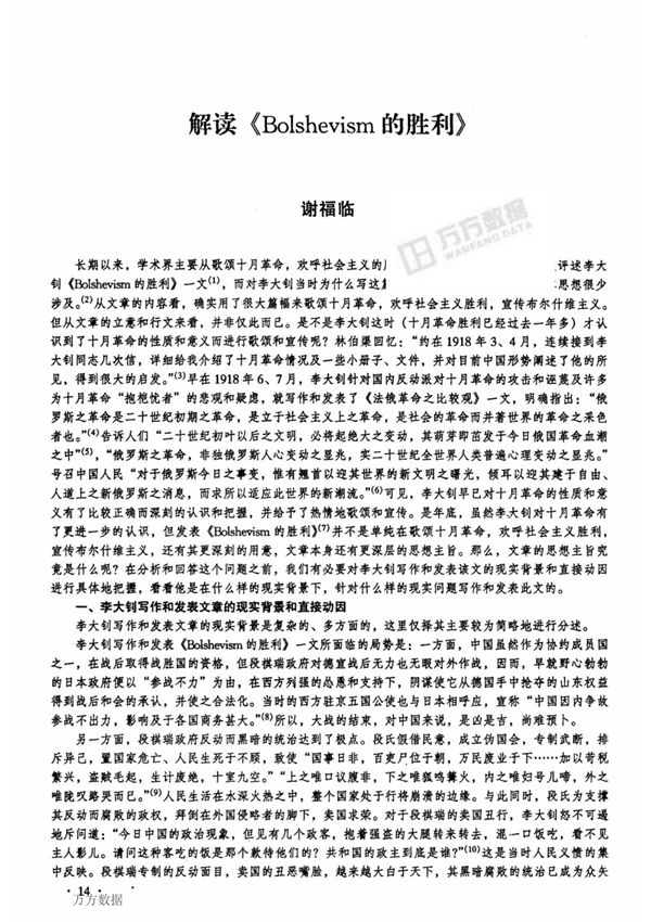 解读《Bolshevism的胜利》