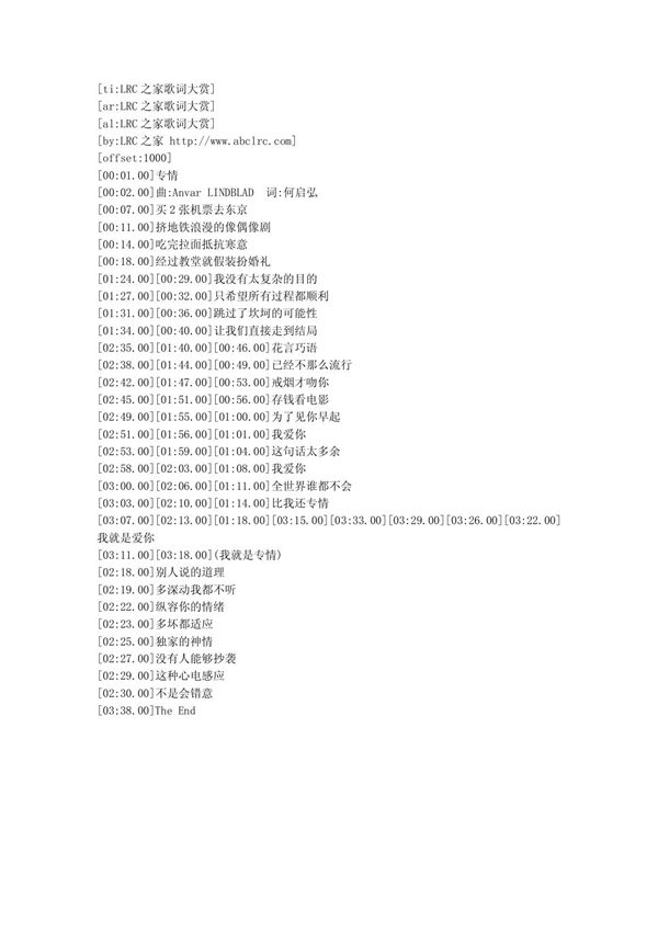 专情(精彩 经典 歌词)