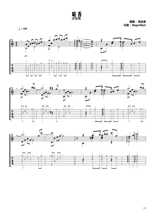 《暗香》吉他独奏谱