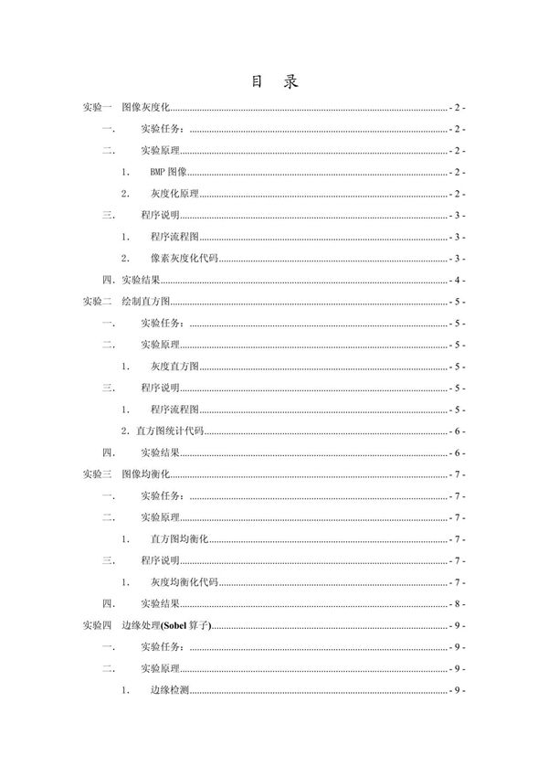 (精品)图像灰度化